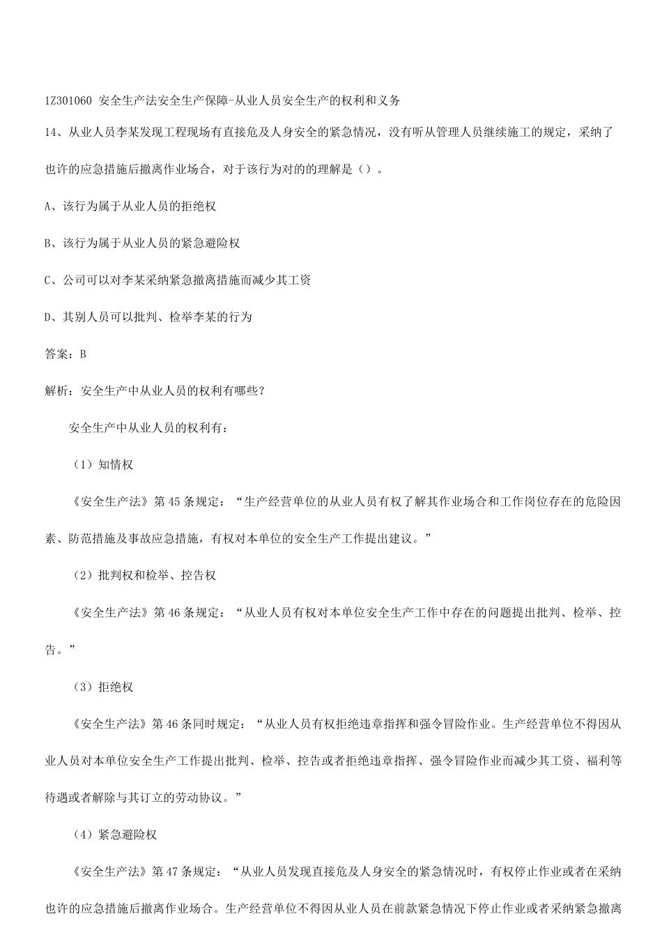 建设工程法规模拟练习四_第1页