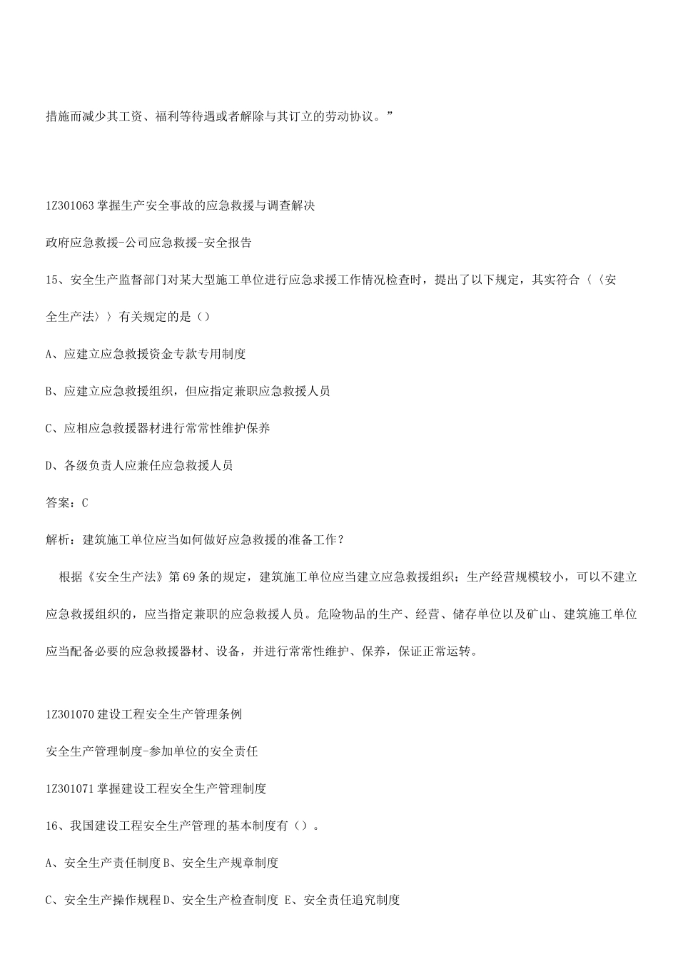 建设工程法规模拟练习四_第2页