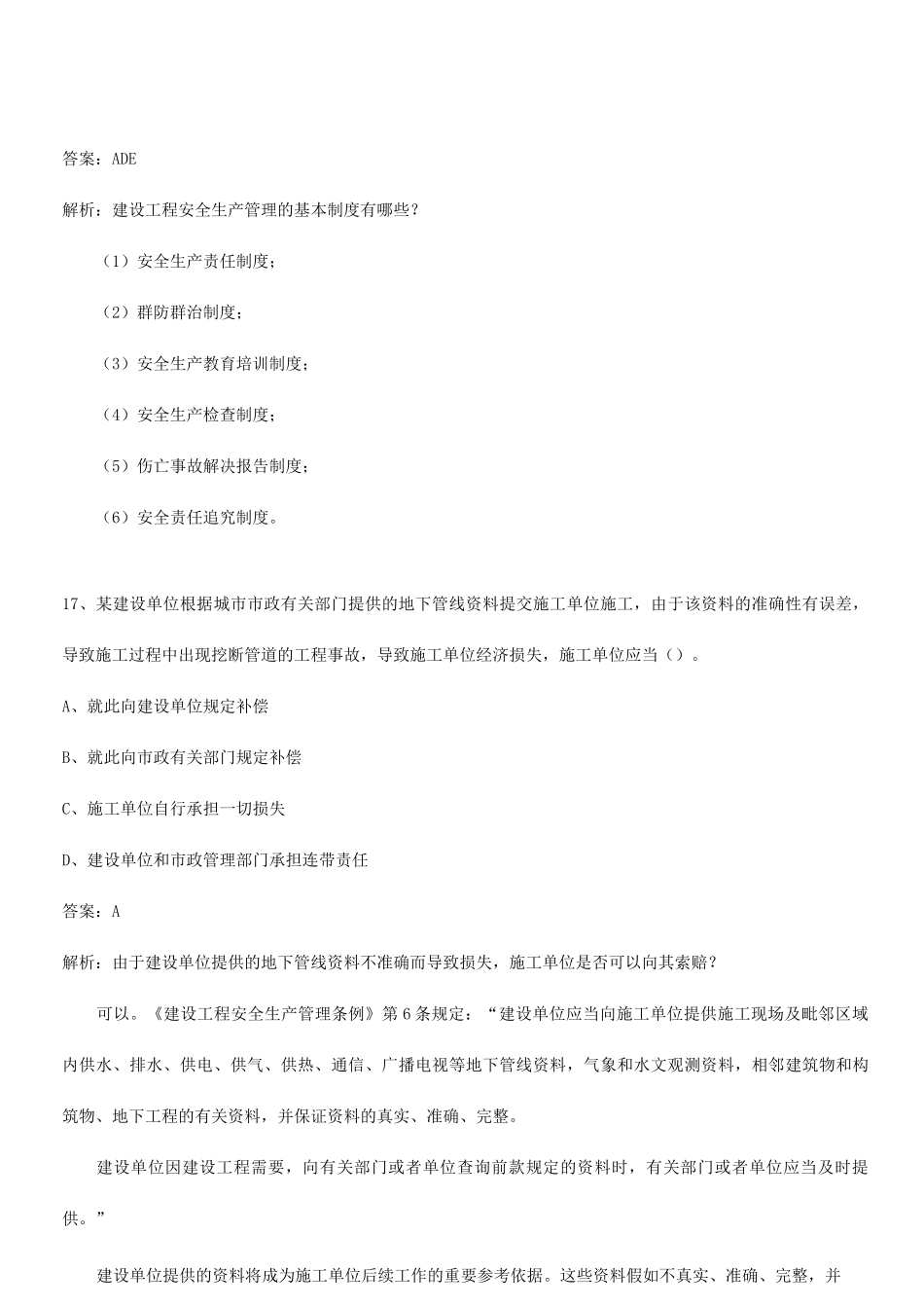 建设工程法规模拟练习四_第3页