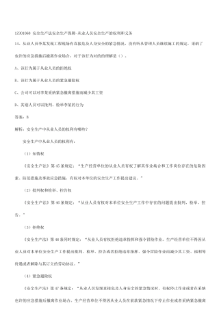 建设工程法规模拟练习四