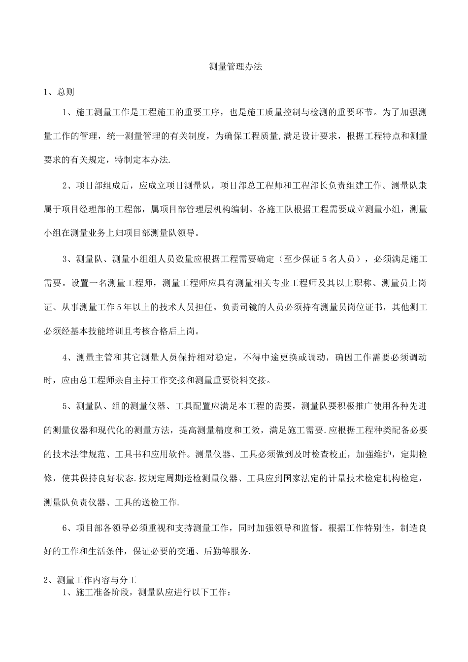 建设工程测量管理办法_第2页