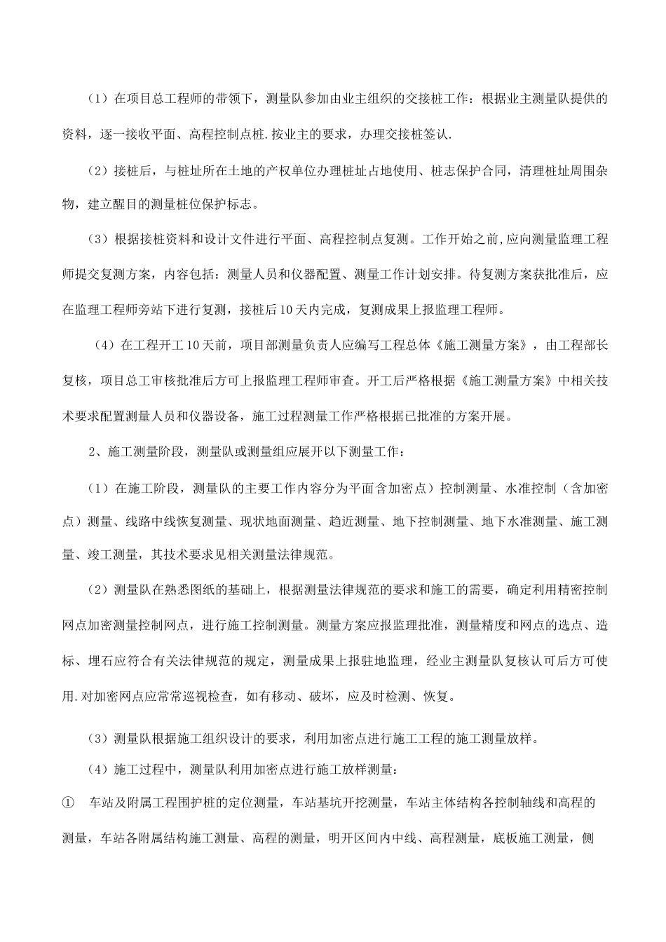 建设工程测量管理办法_第3页