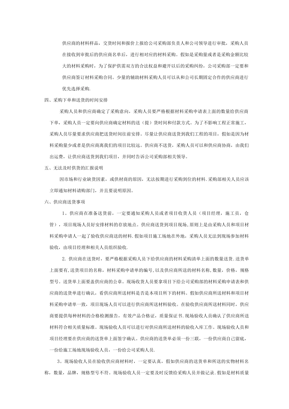 建设工程材料采购管理制度及流程_第2页