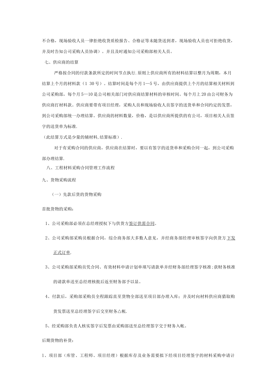 建设工程材料采购管理制度及流程_第3页