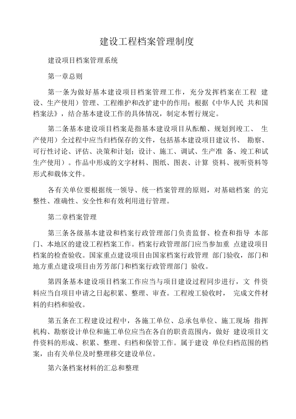 建设工程档案管理制度_第1页