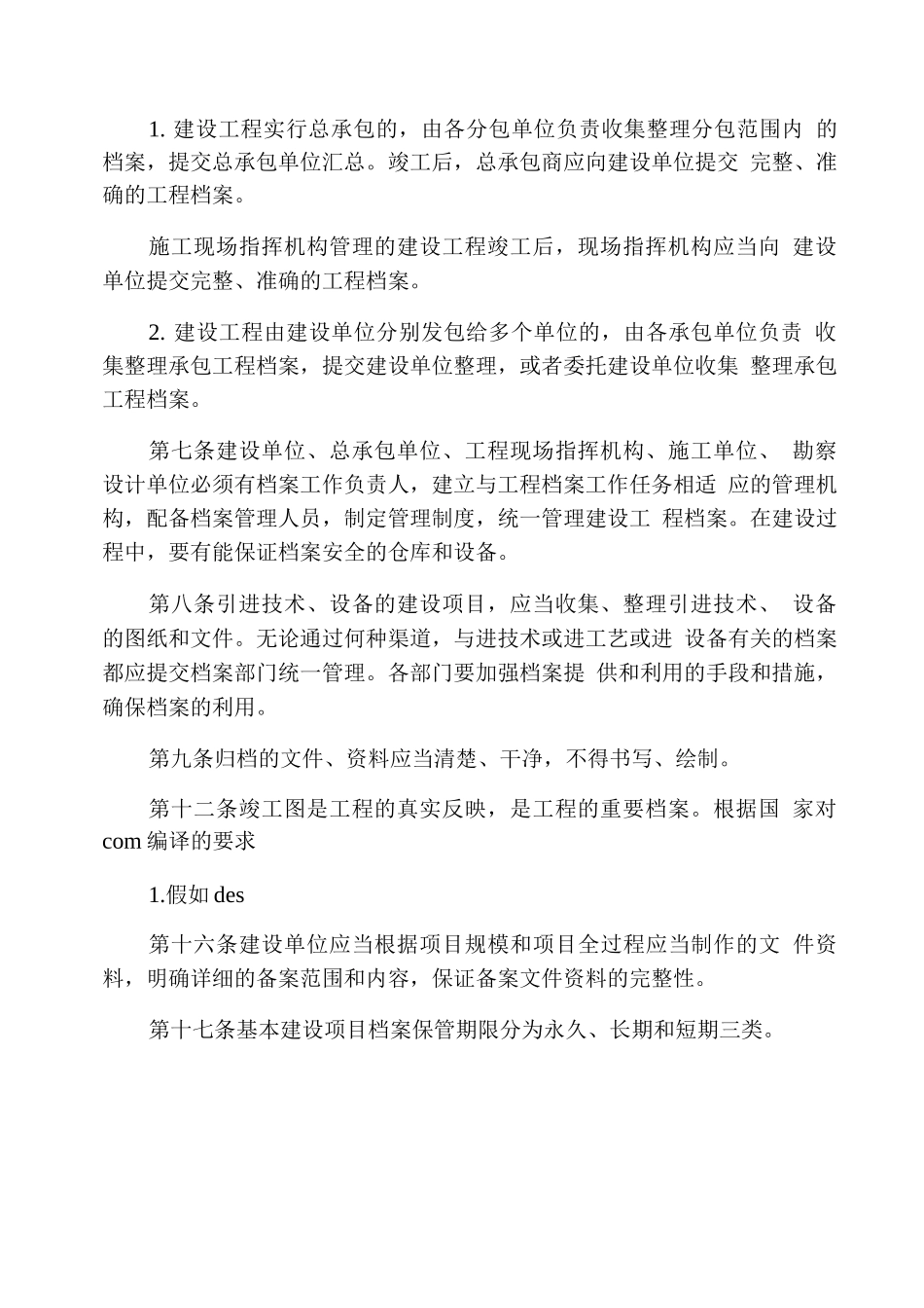 建设工程档案管理制度_第2页