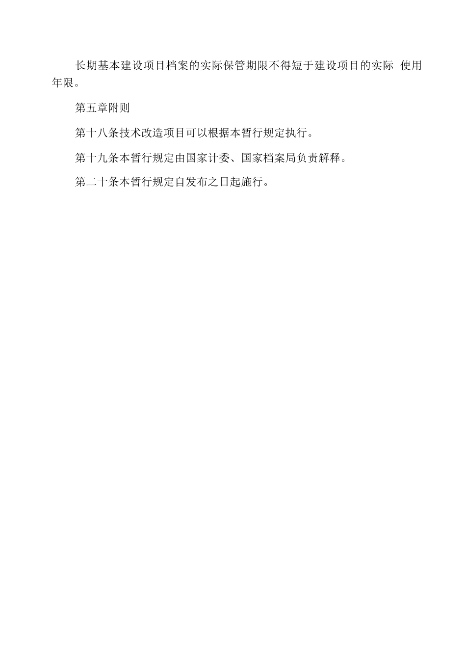 建设工程档案管理制度_第3页