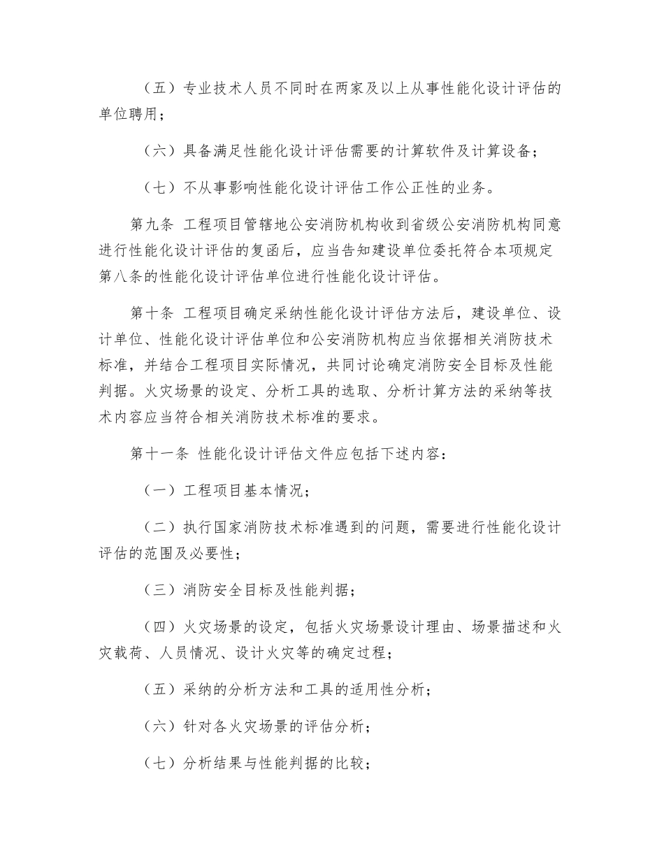 建设工程消防性能化设计评估应用管理暂行规定_第3页