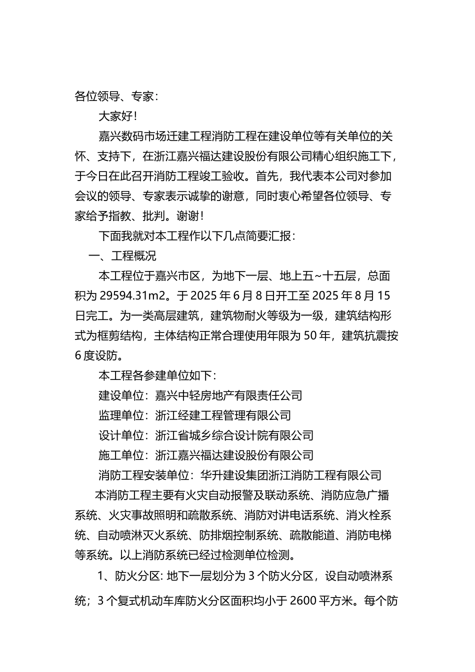 建设工程消防竣工验收汇报材料_第3页