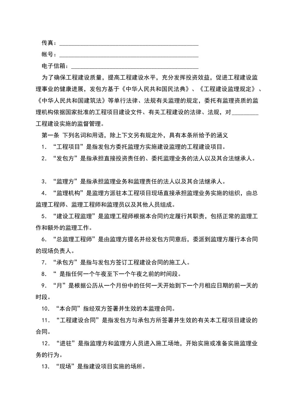 建设工程监理合同-1_第2页