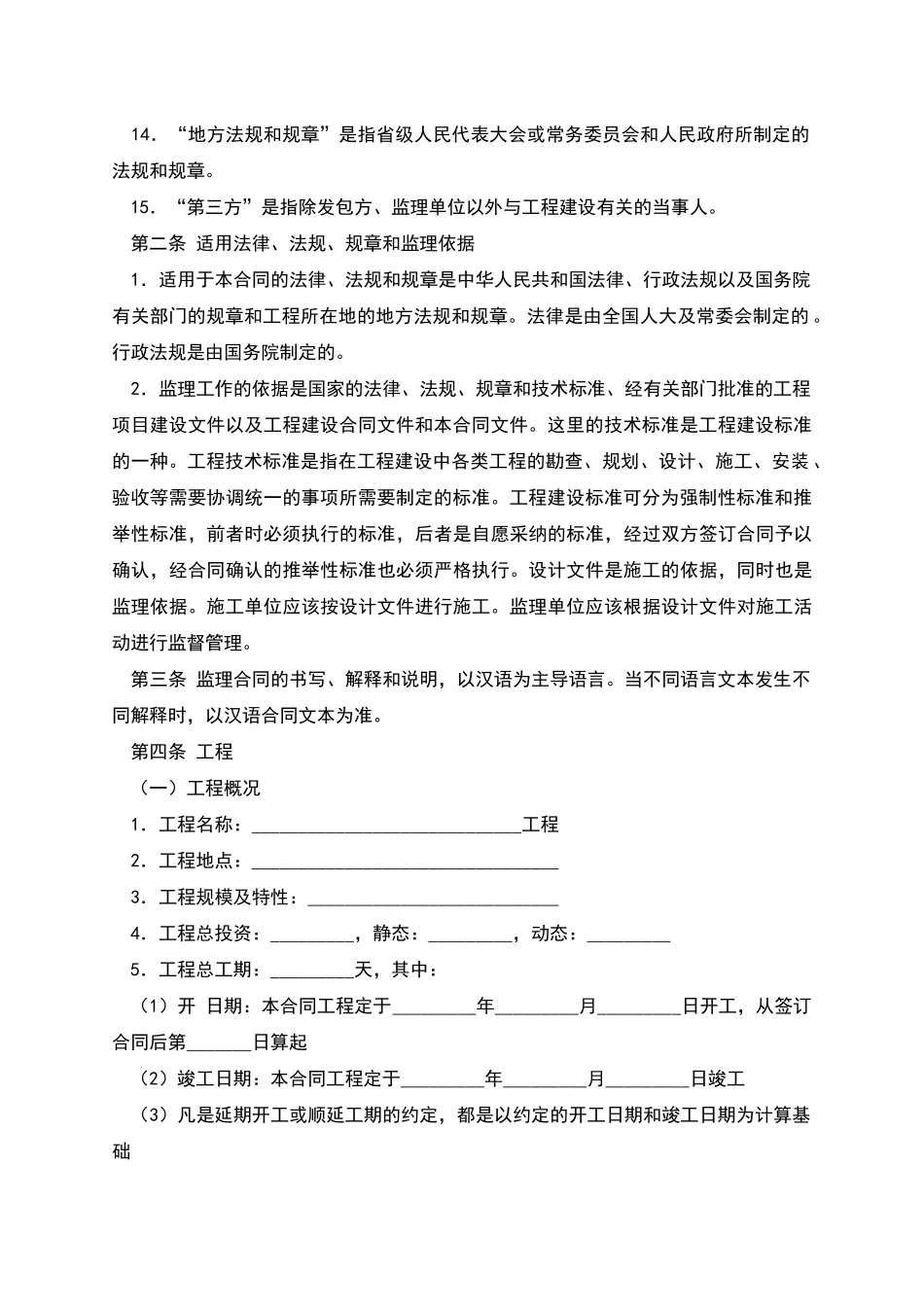 建设工程监理合同-1_第3页