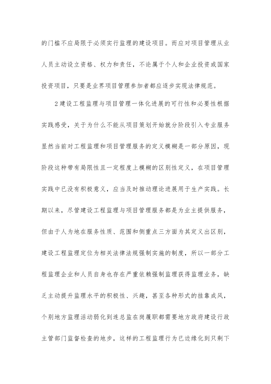 建设工程监理与项目管理一体化发展_第3页