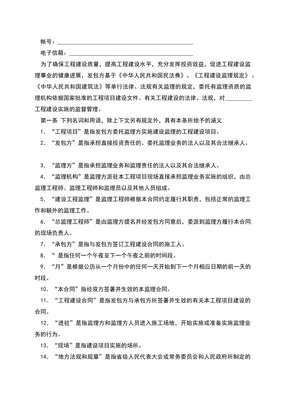 建设工程监理合同-2_第2页