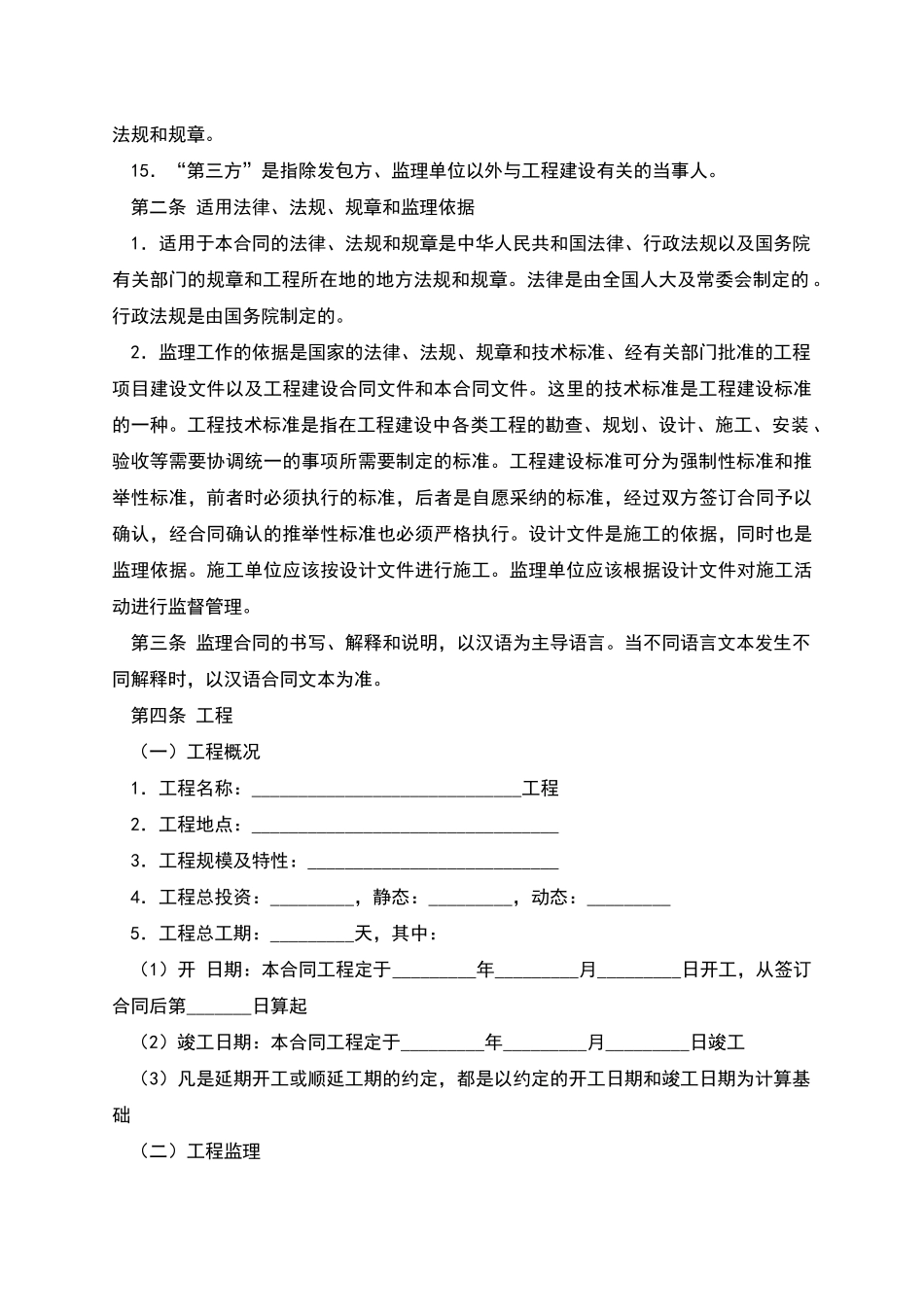 建设工程监理合同-2_第3页