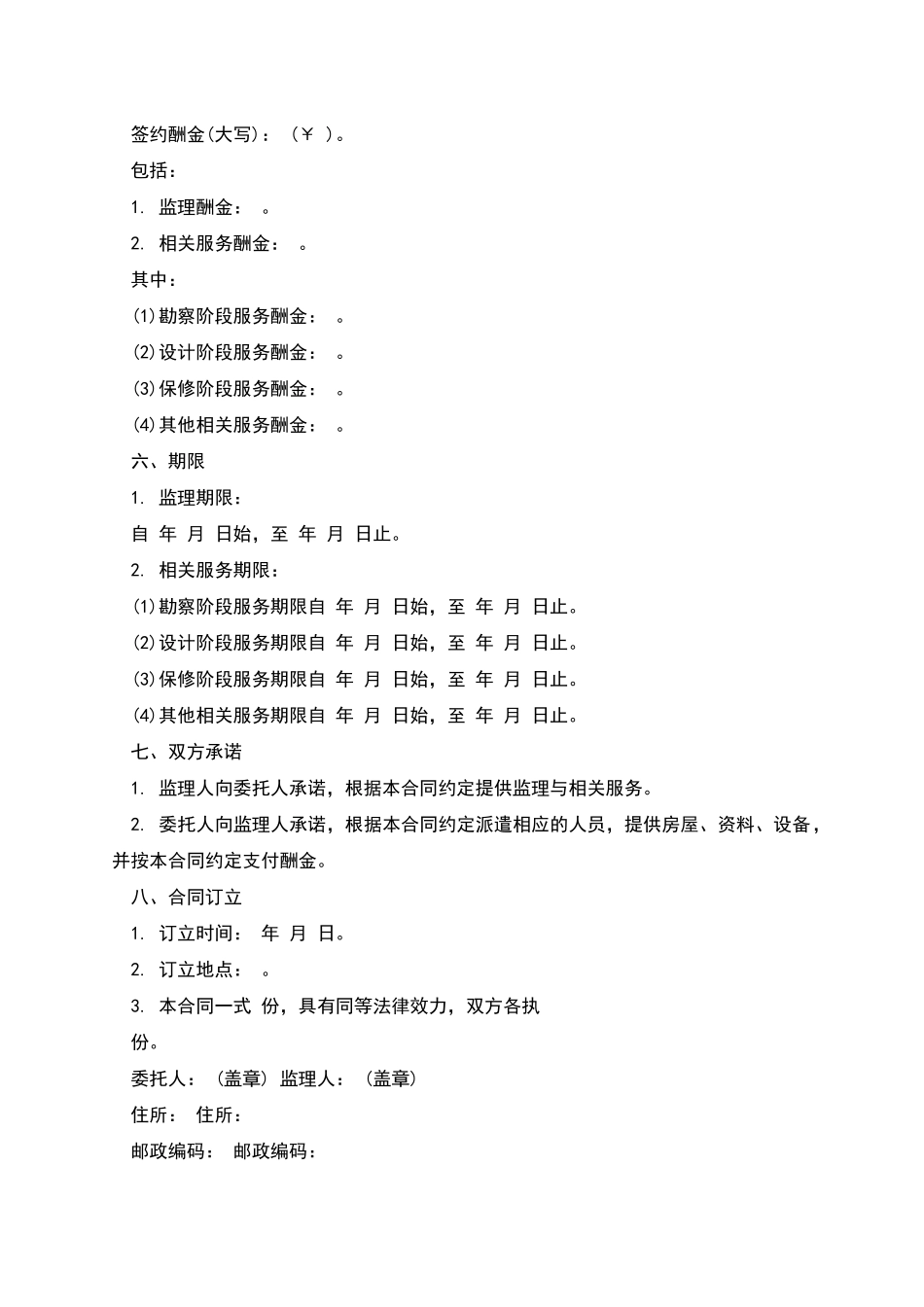 建设工程监理合同范本_第2页
