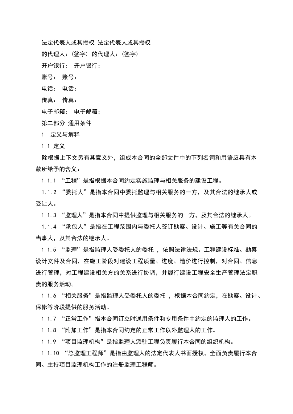 建设工程监理合同范本_第3页