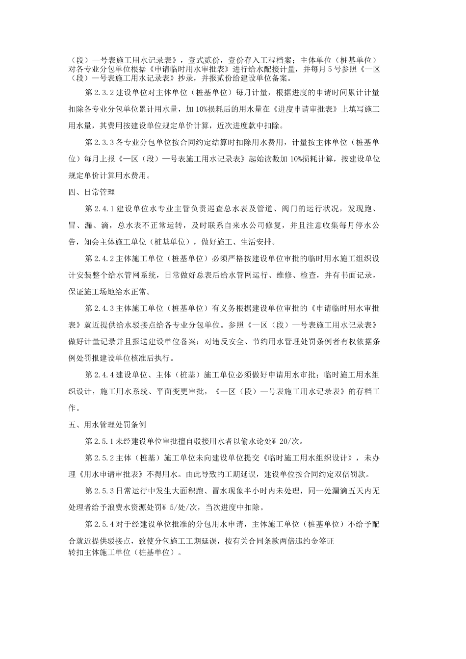 建设工程用水用电管理规定_第2页