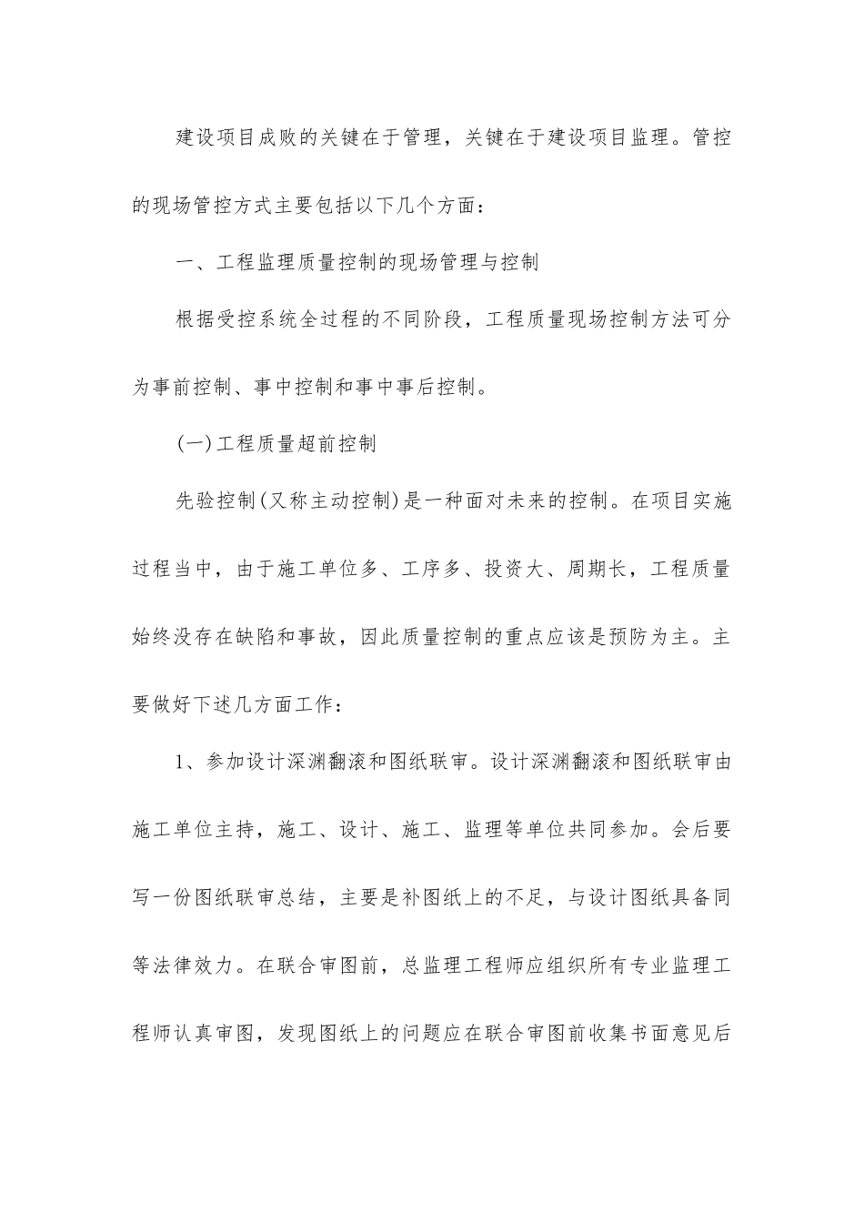 建设工程监理的现场规范管理与控制_第3页