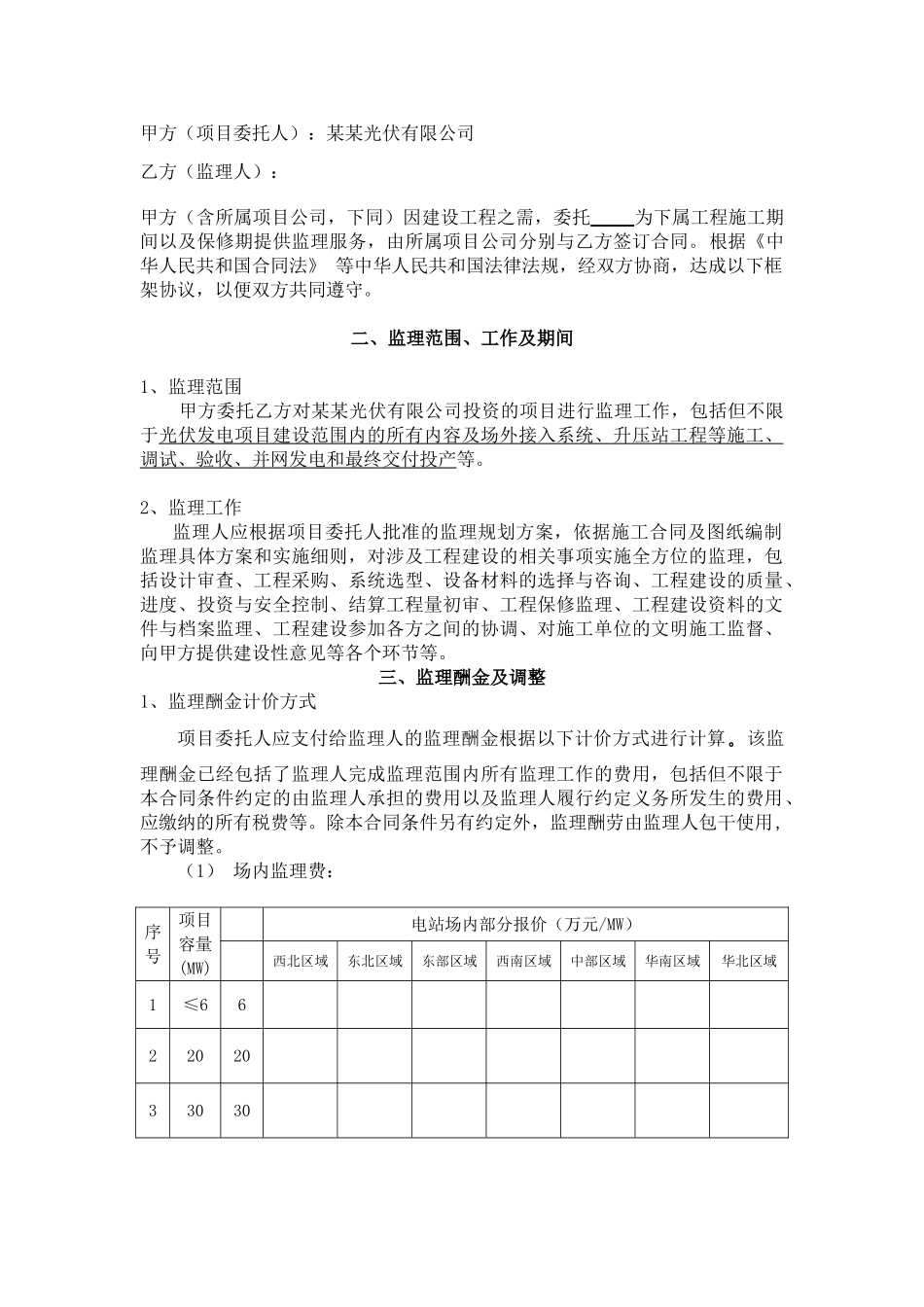 建设工程监理框架合同_第2页