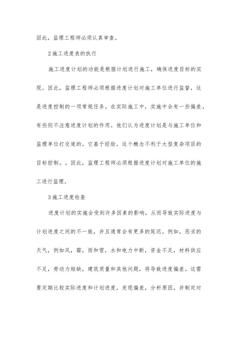 建设工程监理工作施工进度控制_第2页