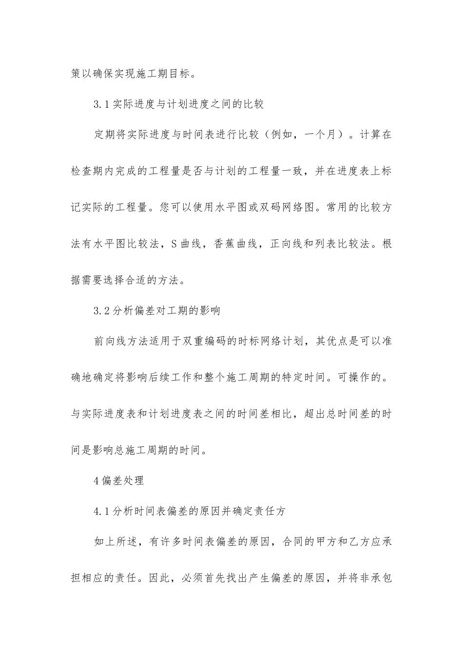 建设工程监理工作施工进度控制_第3页