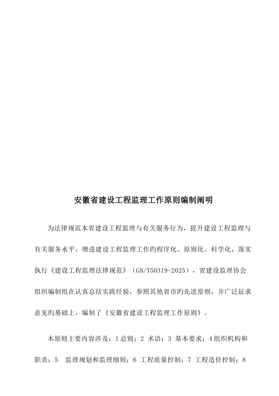 建设工程监理工作标准范本_第2页