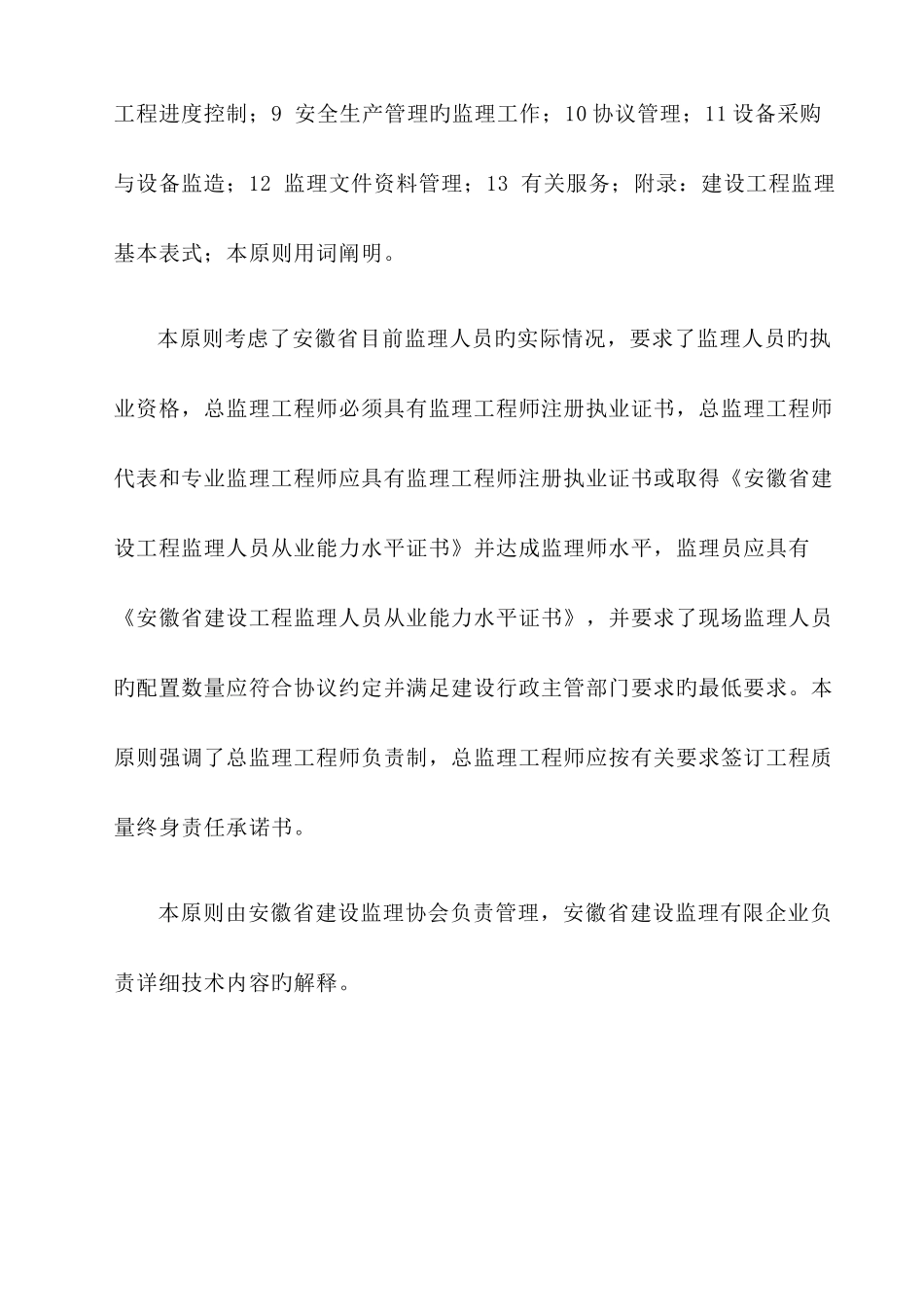 建设工程监理工作标准范本_第3页