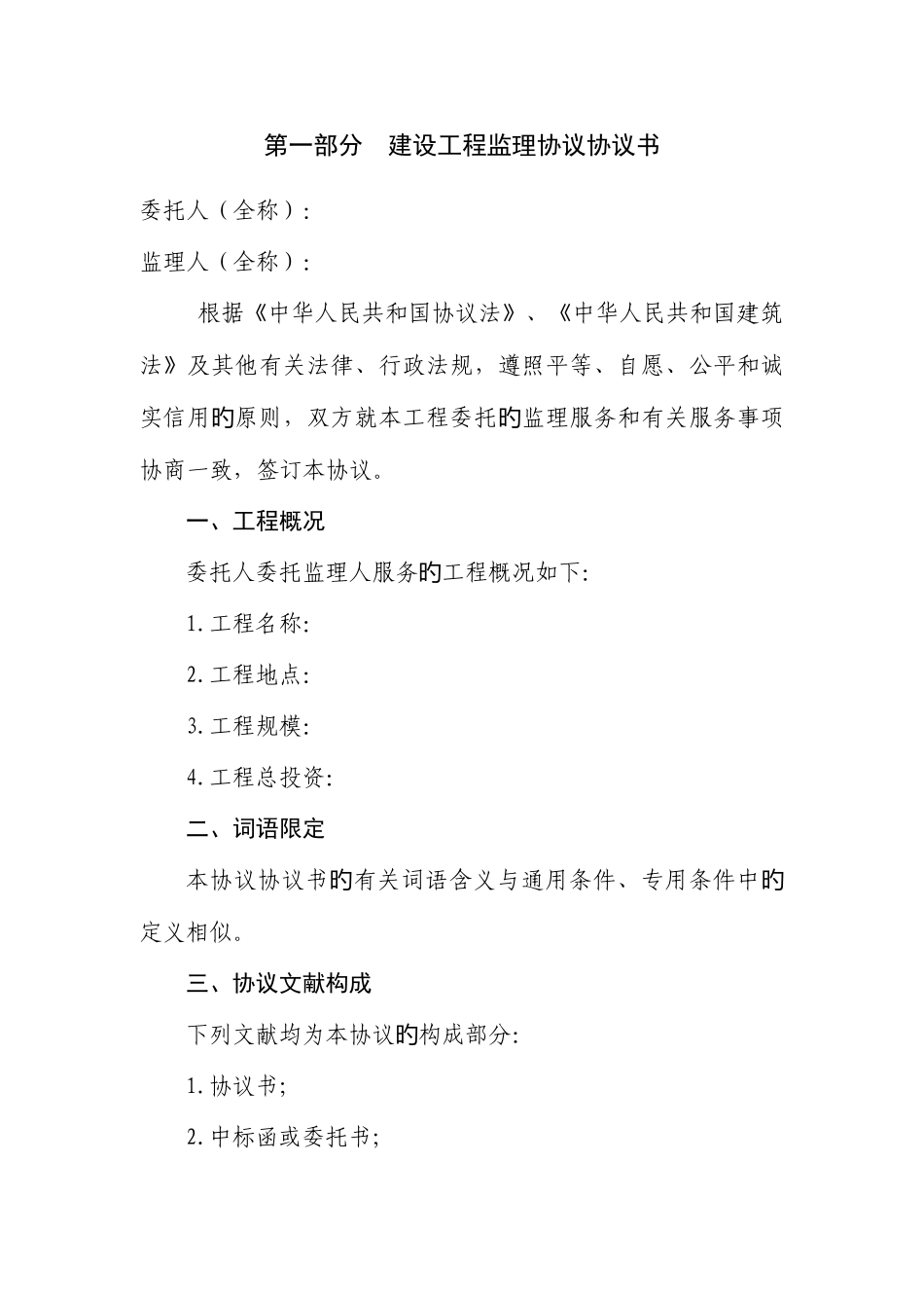 建设工程监理合同_第3页