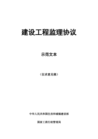 建设工程监理合同