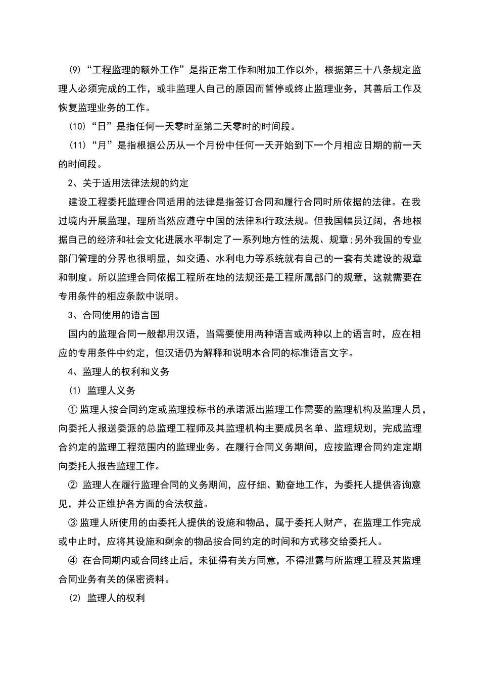 建设工程监理合同的主要内容_第3页