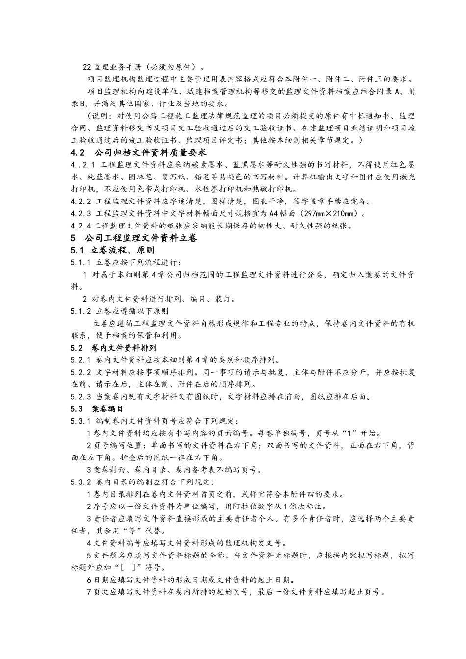 建设工程监理文件资料归档实施细则_第2页