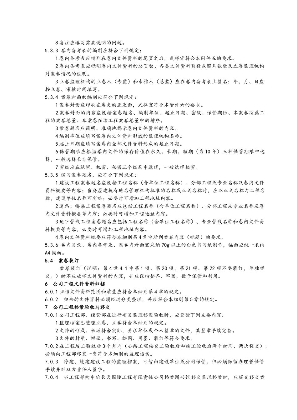 建设工程监理文件资料归档实施细则_第3页