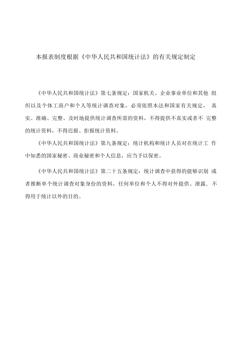 建设工程监理统计调查制度_第2页
