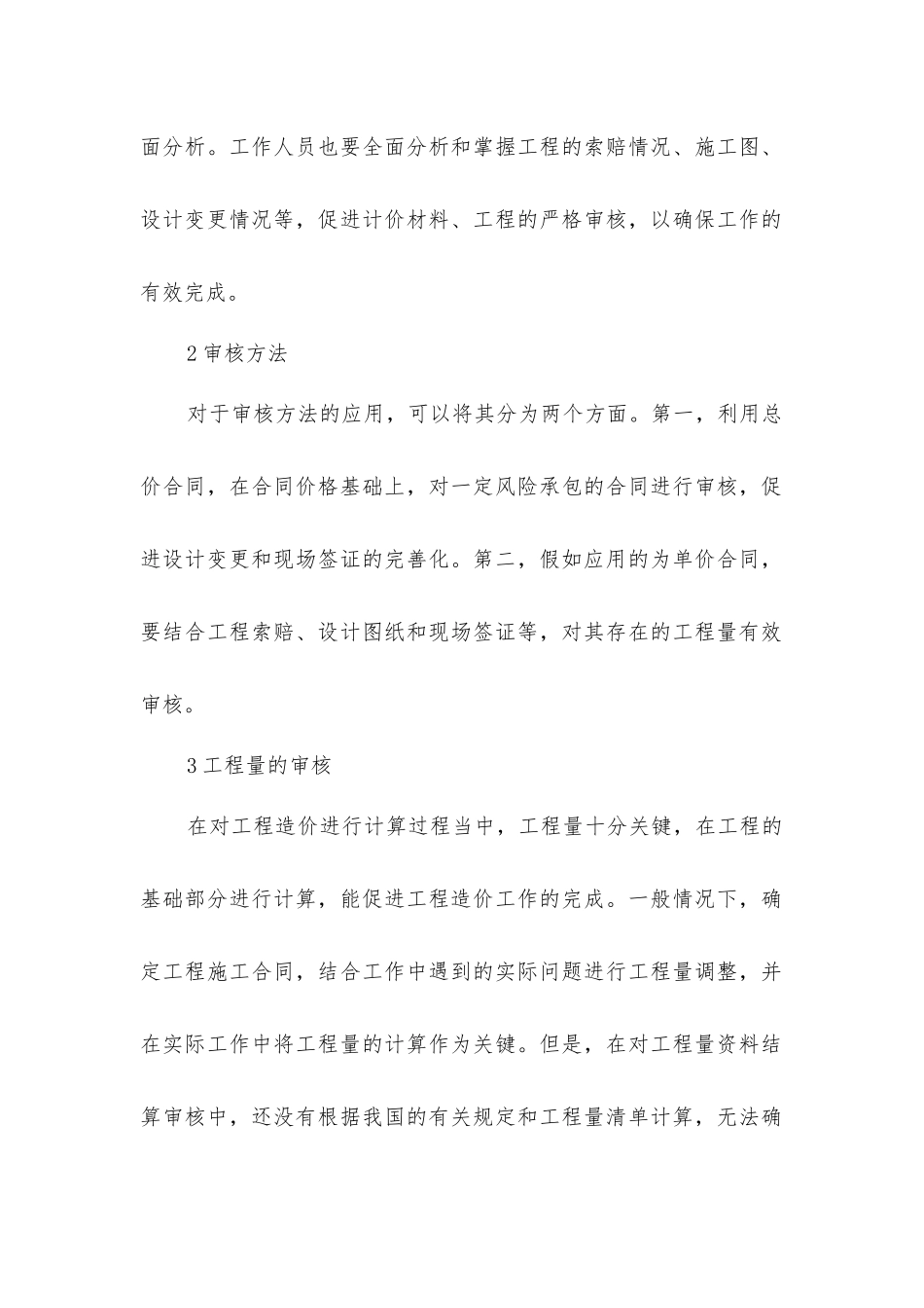 建设工程竣工结算审核工作分析_第2页