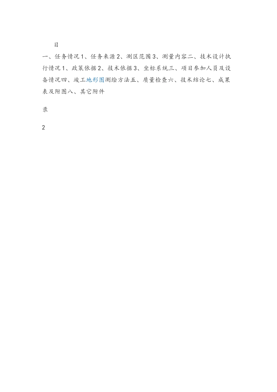 建设工程竣工规划验收测量报告书_第3页
