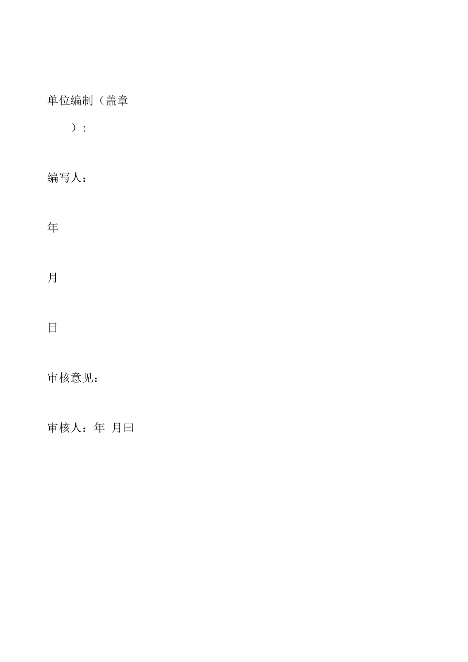 建设工程竣工规划验收测量报告书_第2页