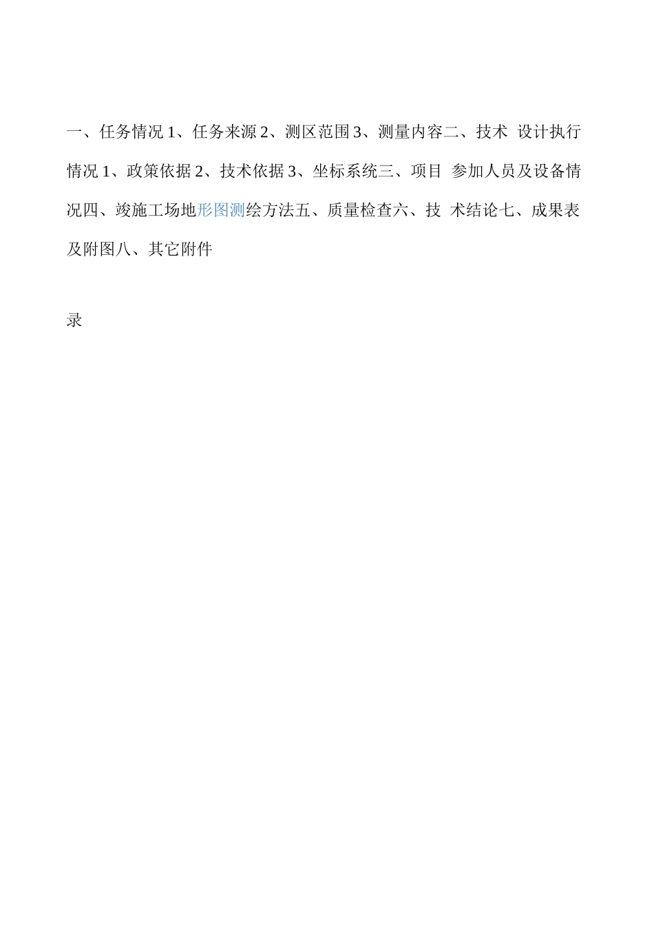 建设工程竣工规划验收测量报告书_第3页