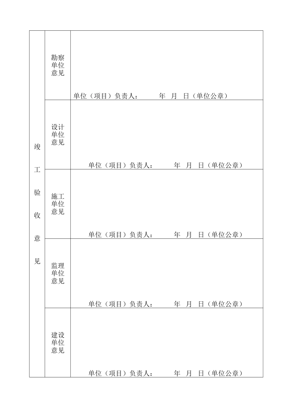建设工程竣工验收备案表 _第3页