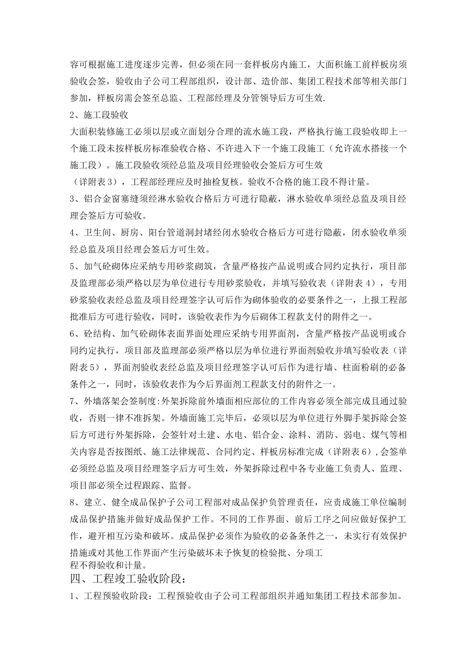 建设工程管理制度补充规定_第3页