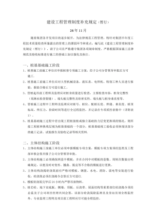 建设工程管理制度补充规定