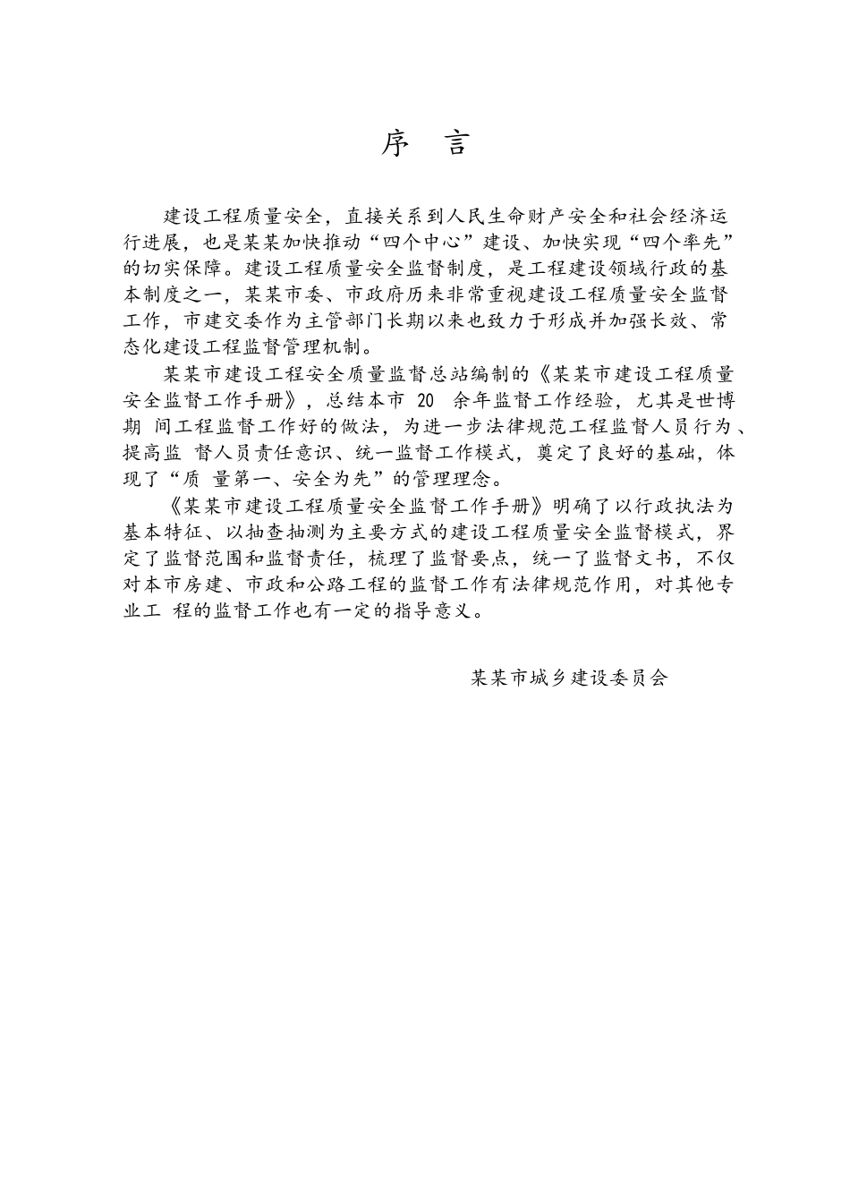 建设工程质量安全监督工作手册_第3页