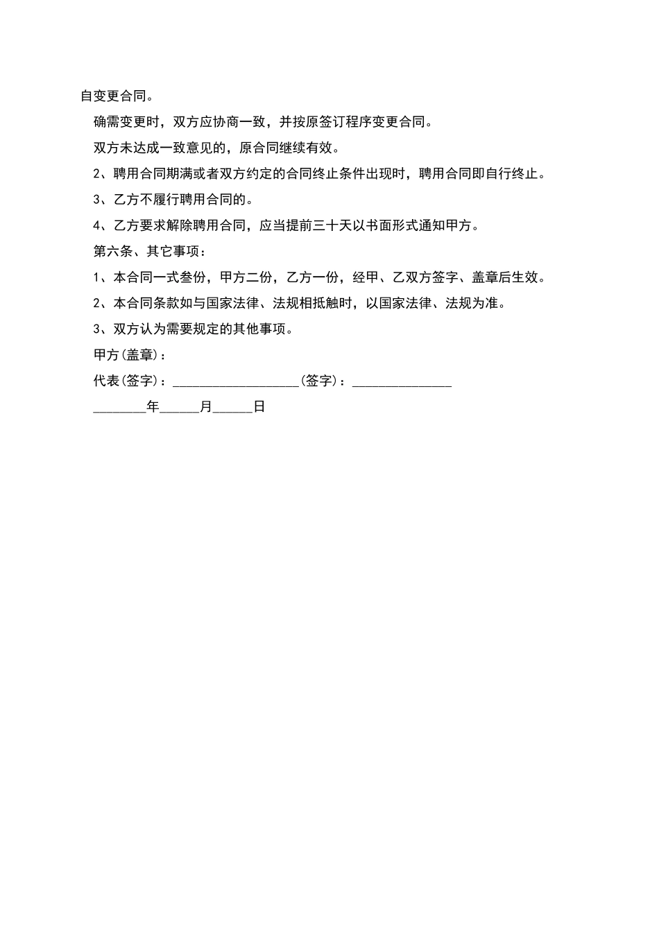 建设工程质量监理工作聘用合同_第2页