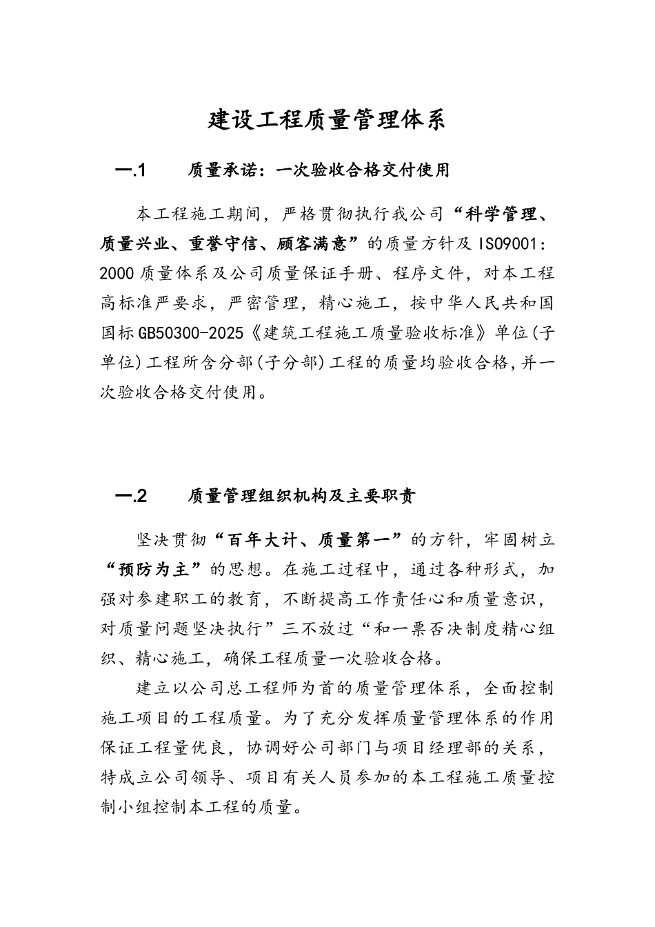建设工程质量管理体系_第1页