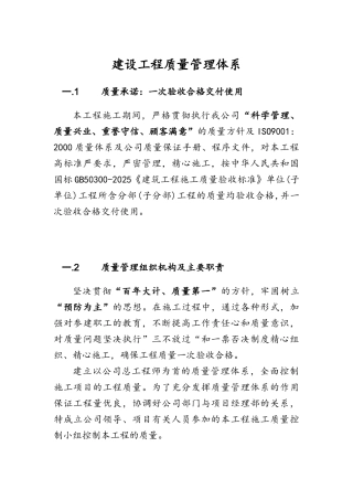 建设工程质量管理体系
