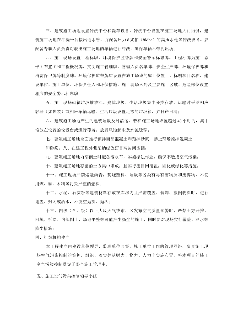 建设工程项目空气重污染应急预案_第2页