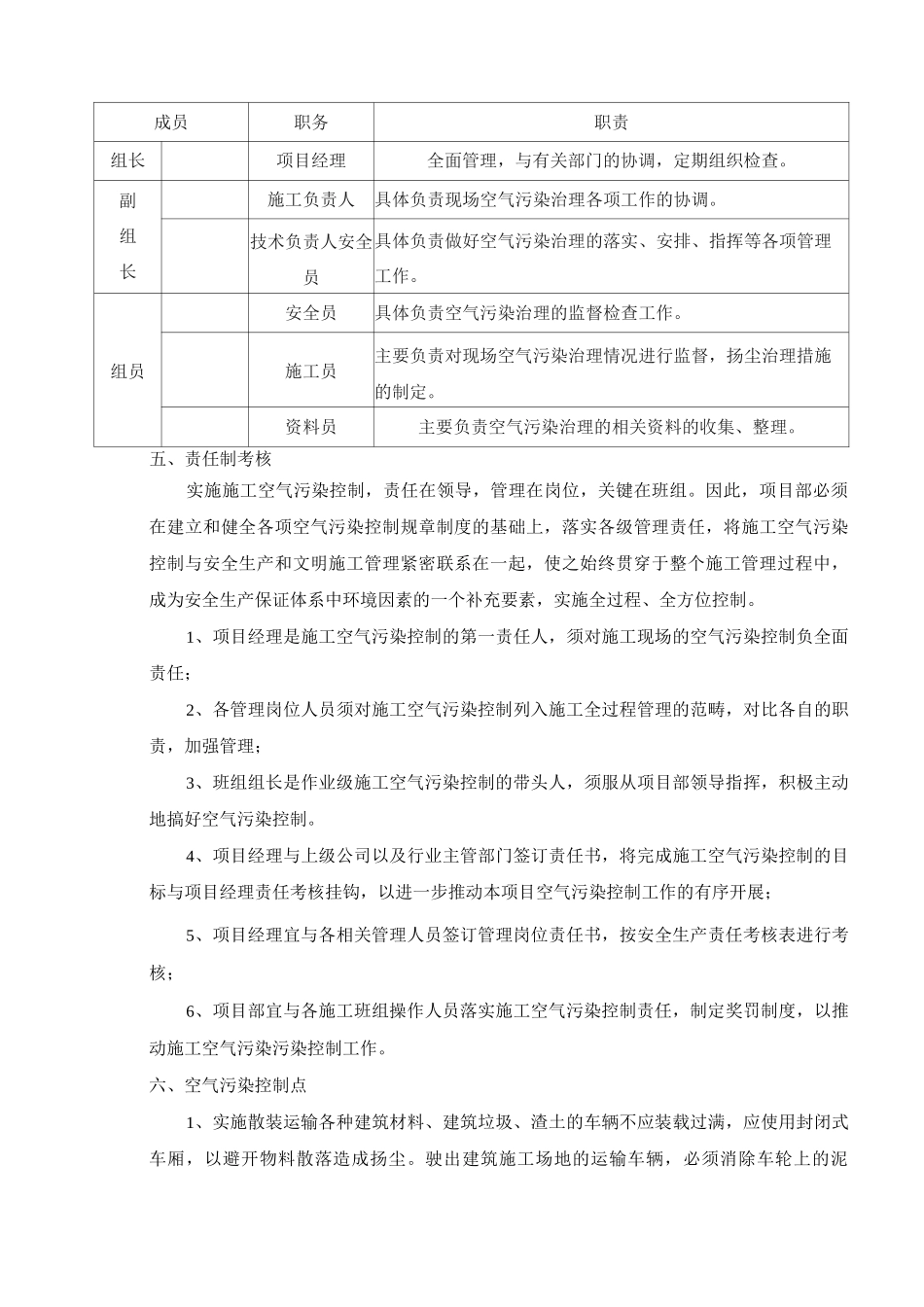 建设工程项目空气重污染应急预案_第3页