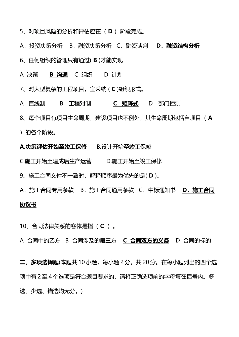建设工程项目管理第1阶段测试题_第3页