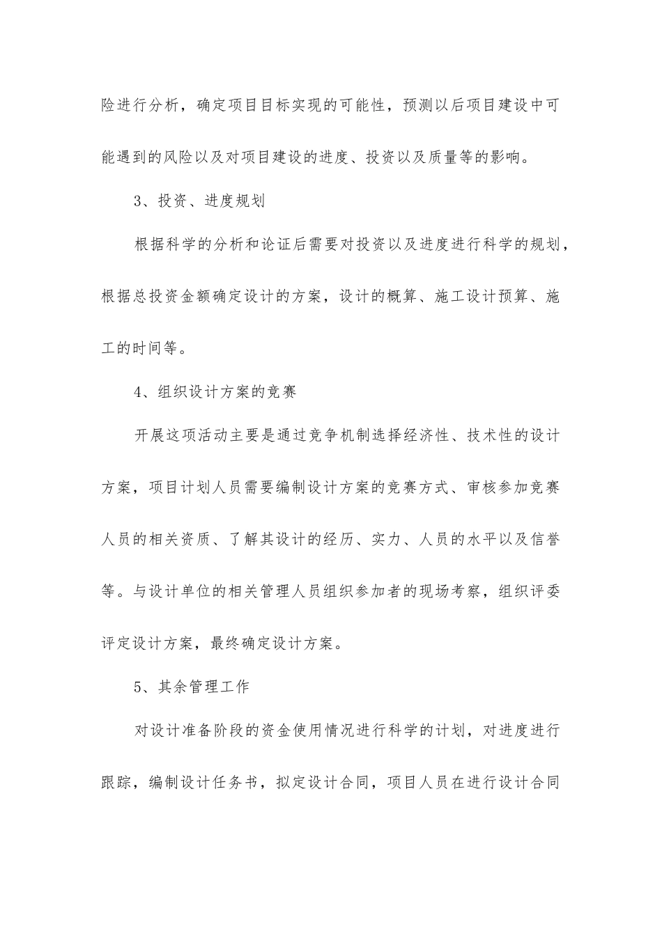 建设工程项目管理模式研讨_第3页