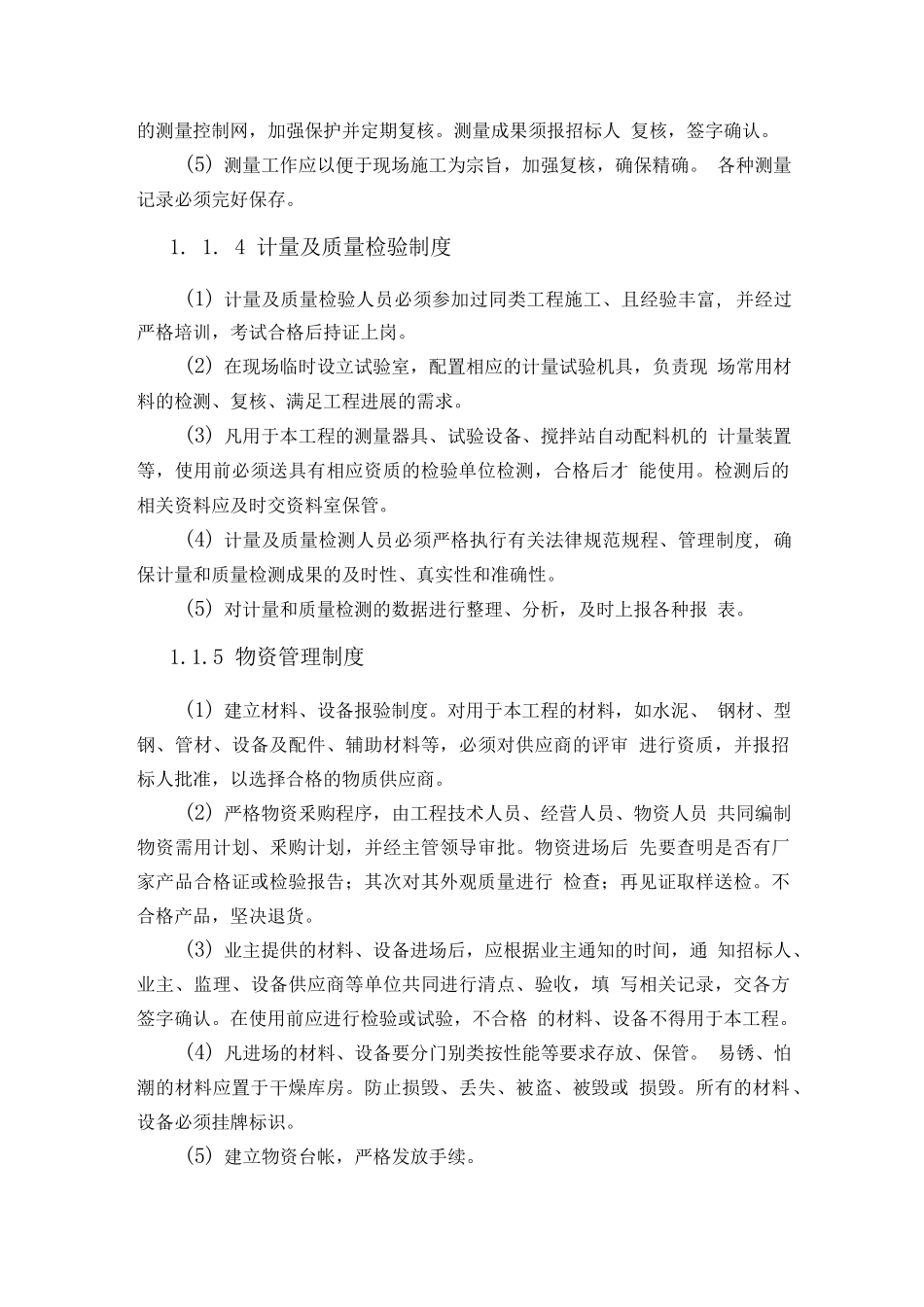 建设工程项目质量管理制度_第2页