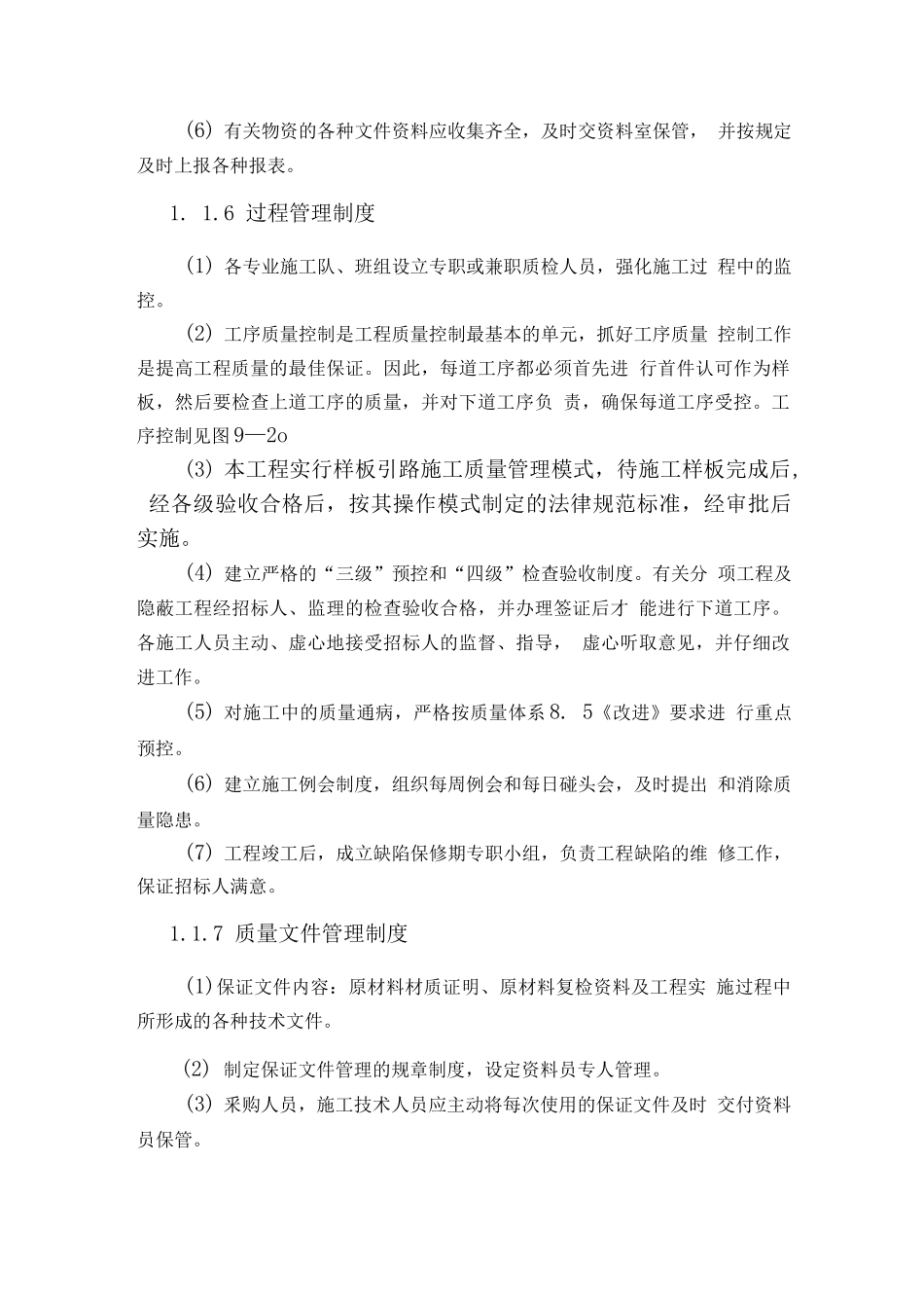 建设工程项目质量管理制度_第3页